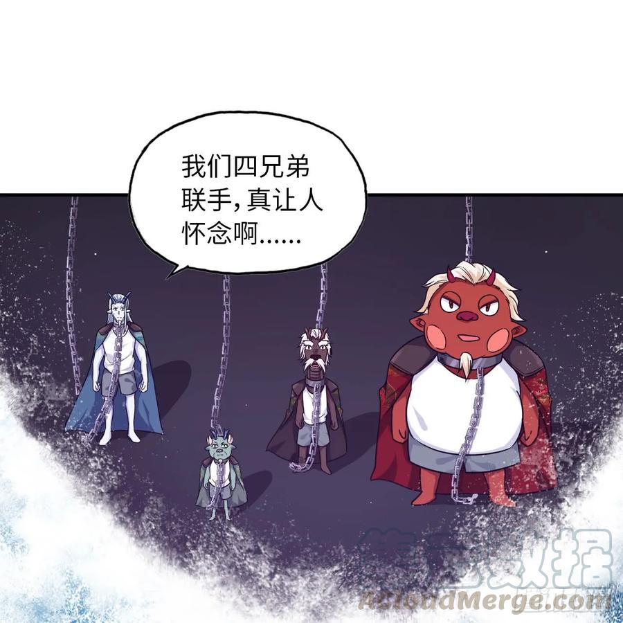 《开局一条鲲》83-龙王的怒吼 第33页