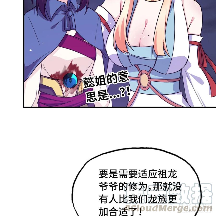 《开局一条鲲》83-龙王的怒吼 第17页