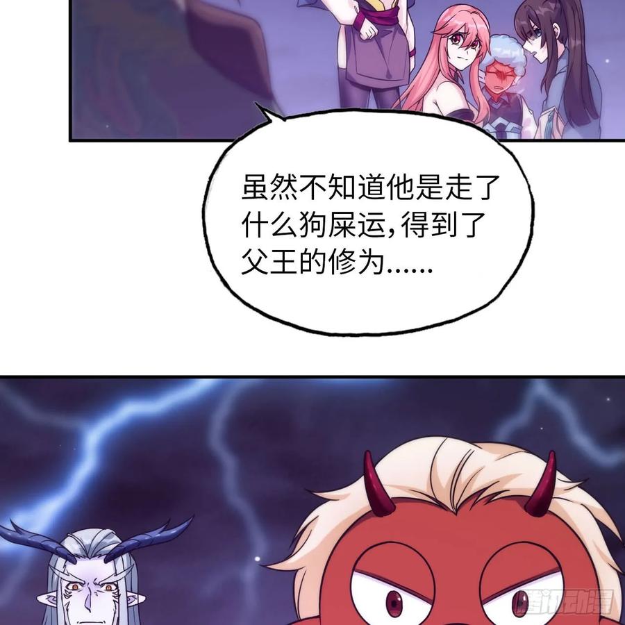 《开局一条鲲》83-龙王的怒吼 第10页