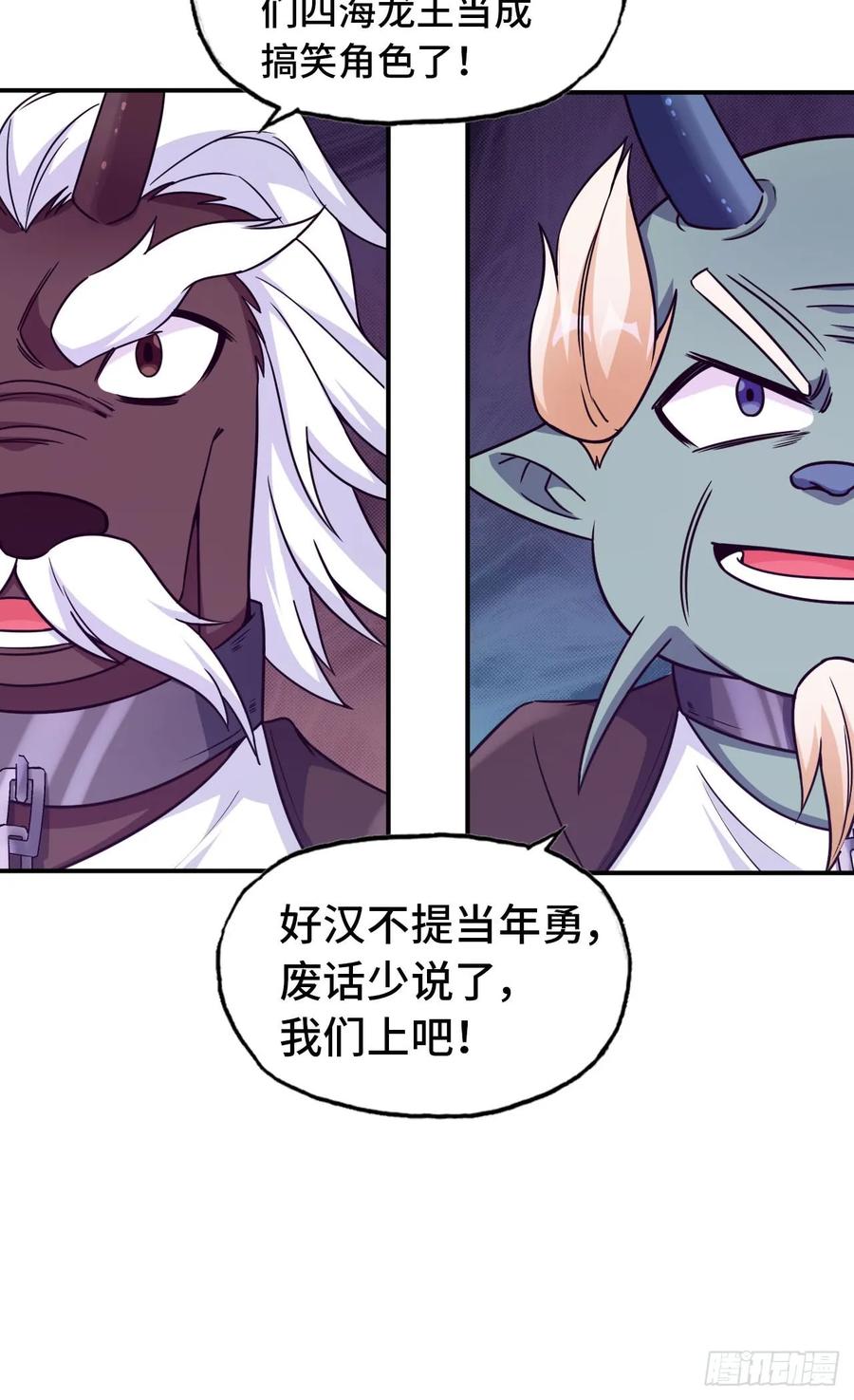 《开局一条鲲》83-龙王的怒吼 第36页