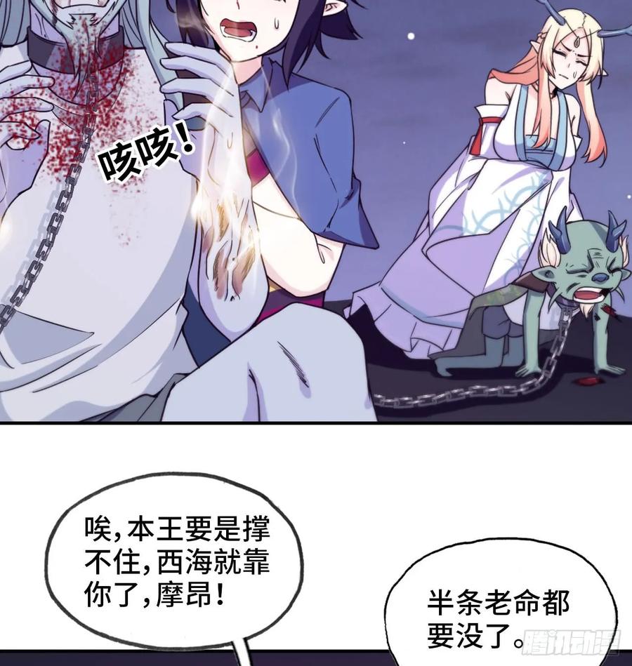 《开局一条鲲》84-鲲吞万物 第26页
