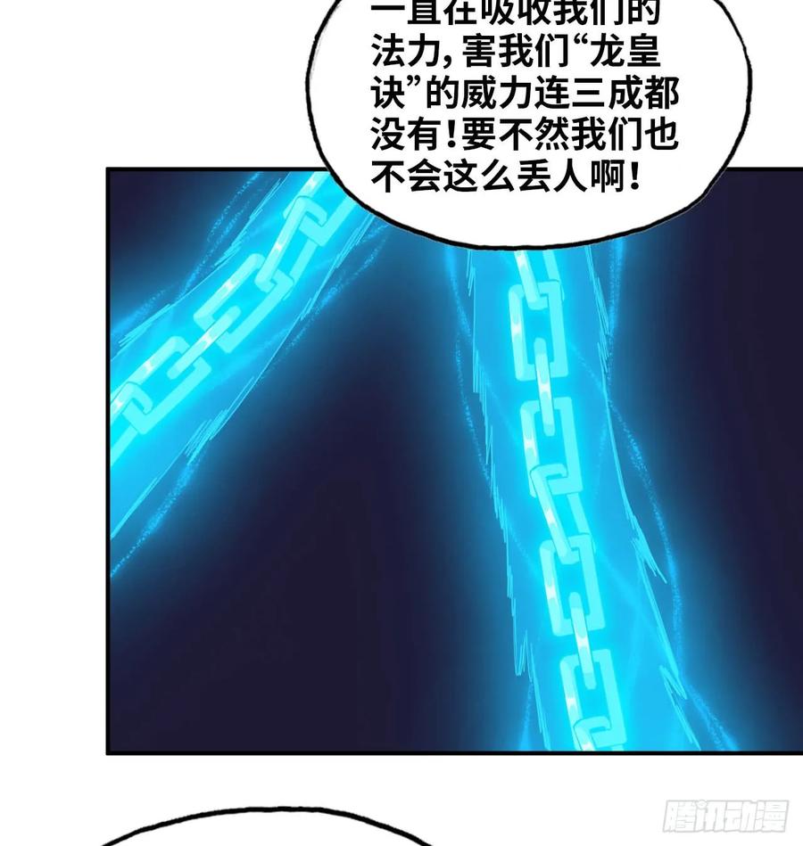 《开局一条鲲》84-鲲吞万物 第18页