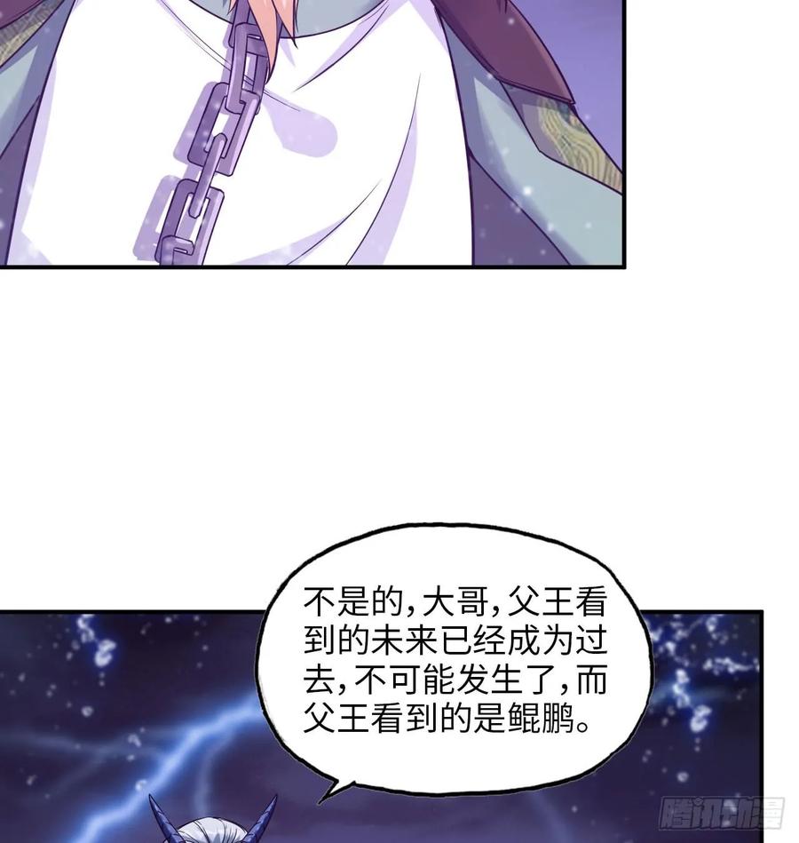 《开局一条鲲》84-鲲吞万物 第47页