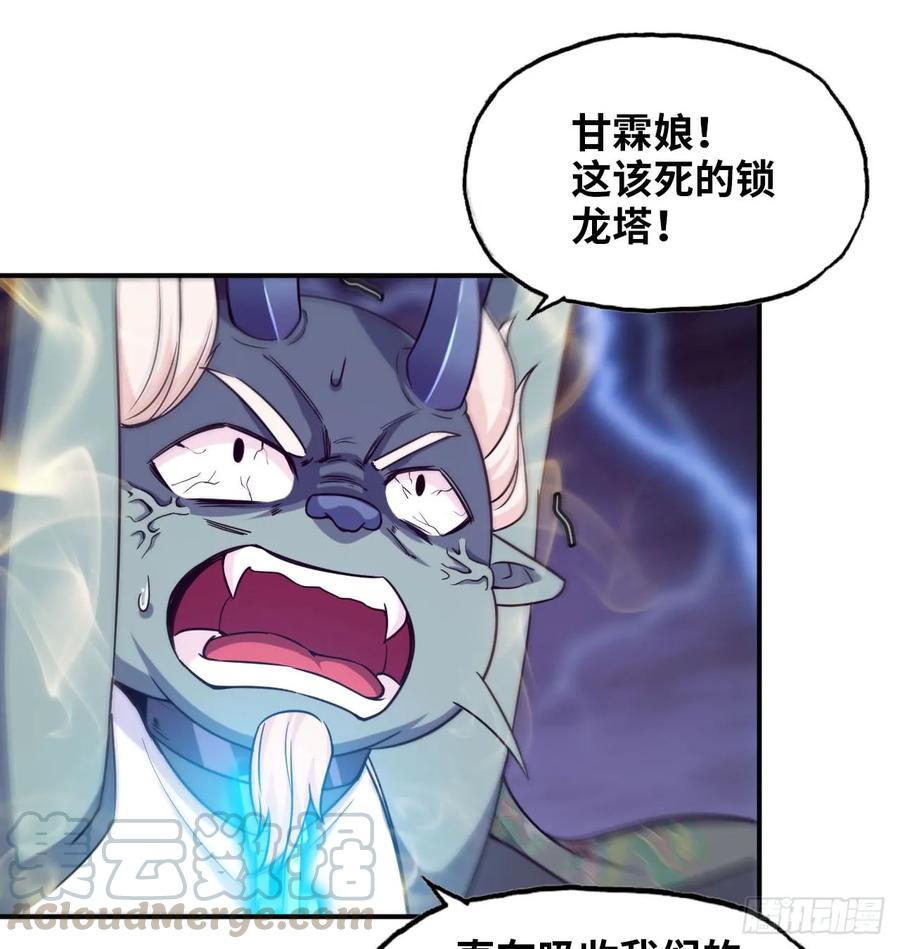 《开局一条鲲》84-鲲吞万物 第17页