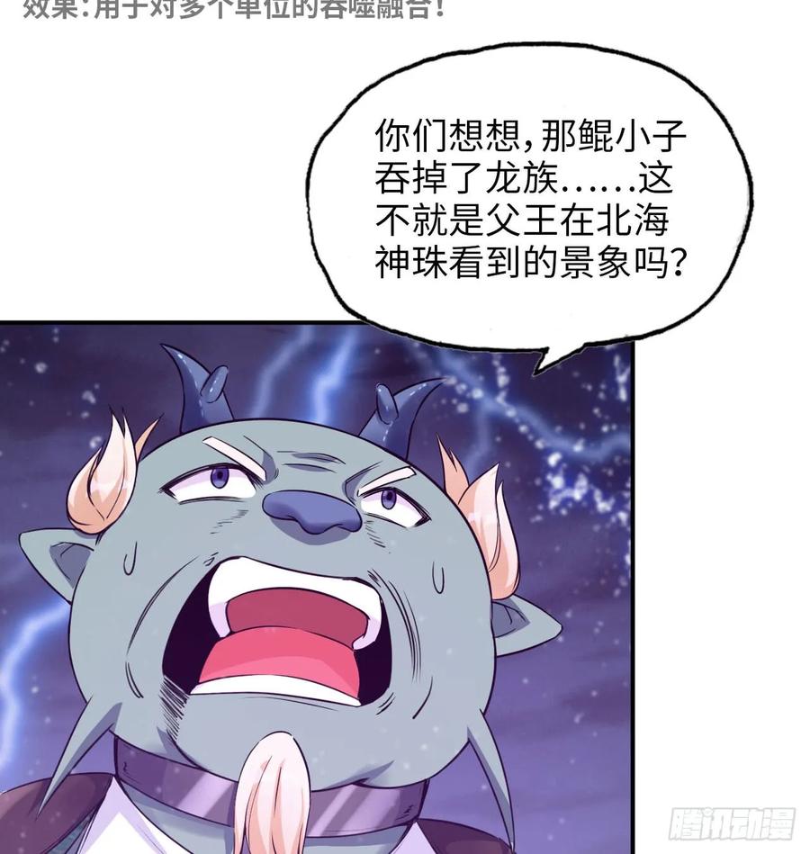 《开局一条鲲》84-鲲吞万物 第46页