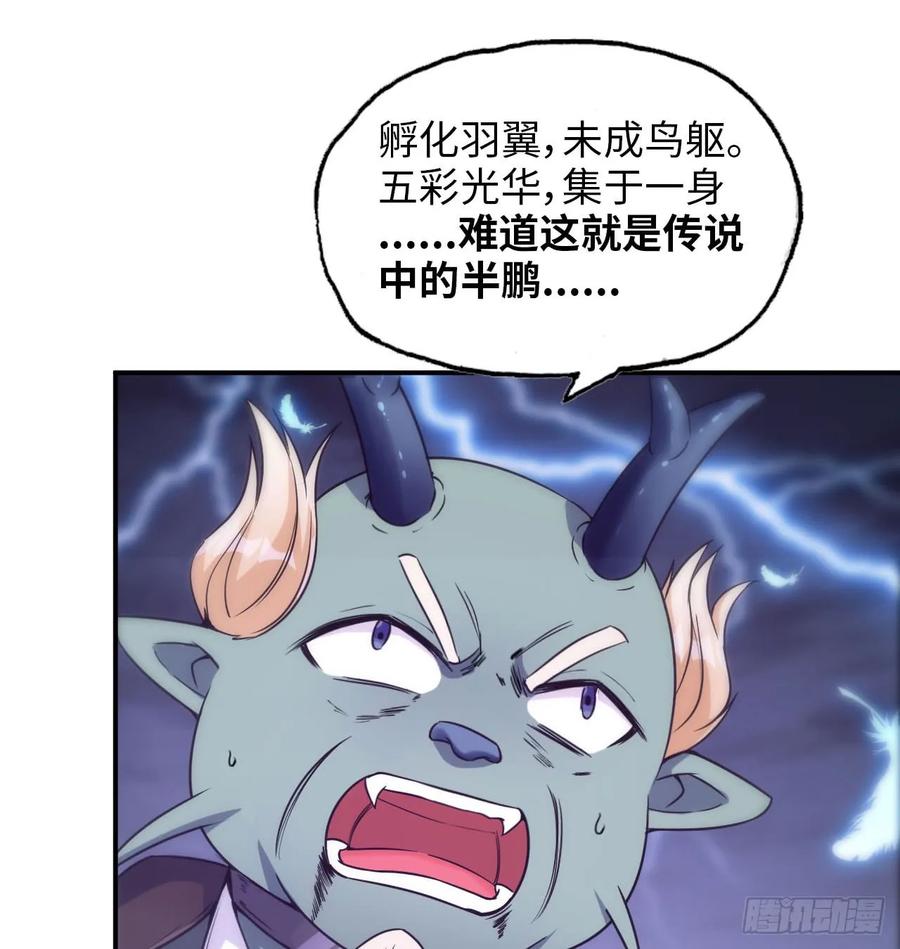 《开局一条鲲》85-五彩巨鲲 第3页