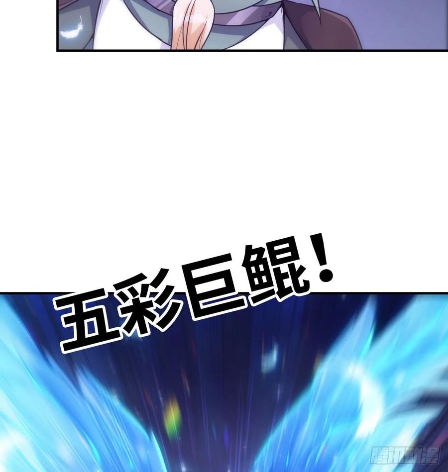《开局一条鲲》85-五彩巨鲲 第4页