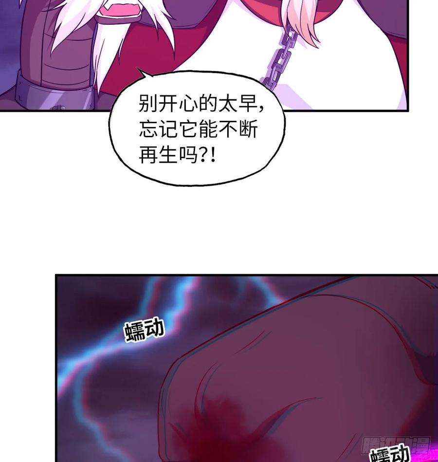 《开局一条鲲》85-五彩巨鲲 第48页