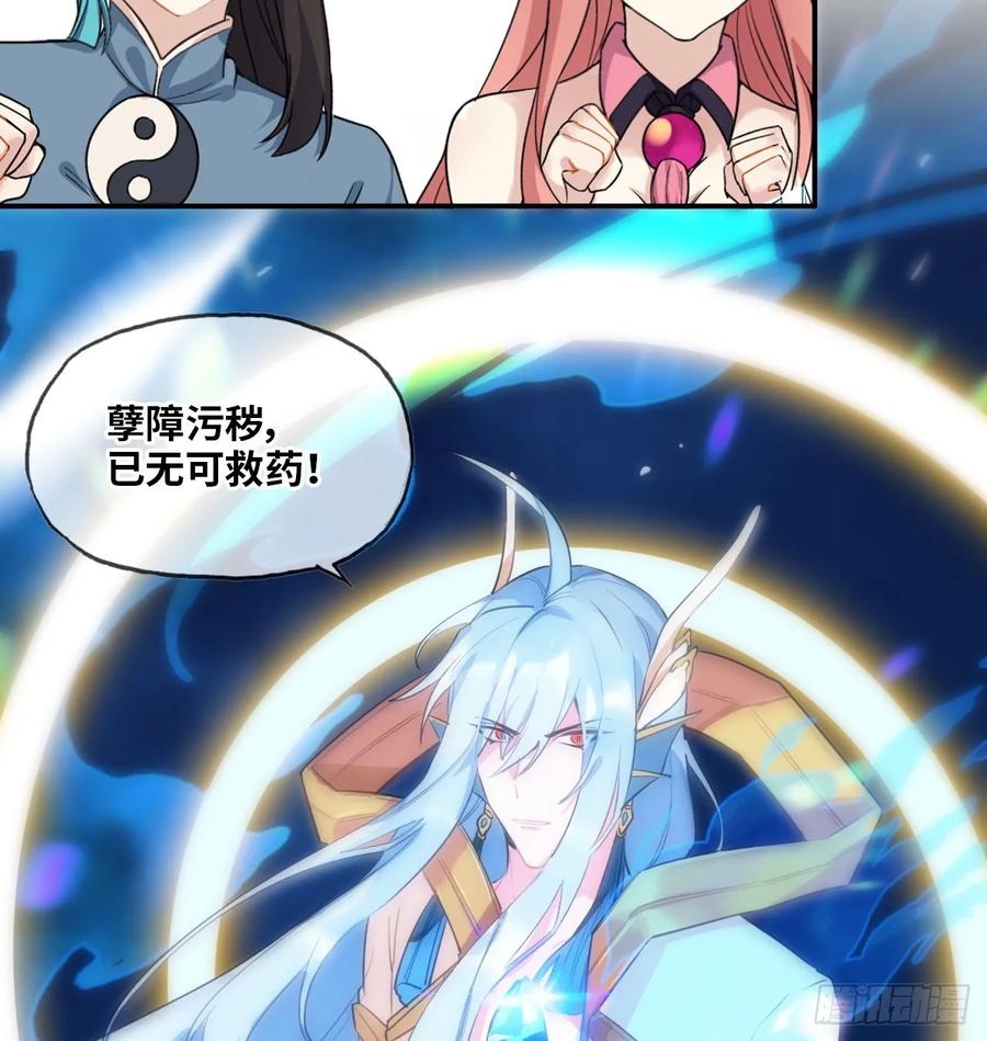 《开局一条鲲》85-五彩巨鲲 第27页