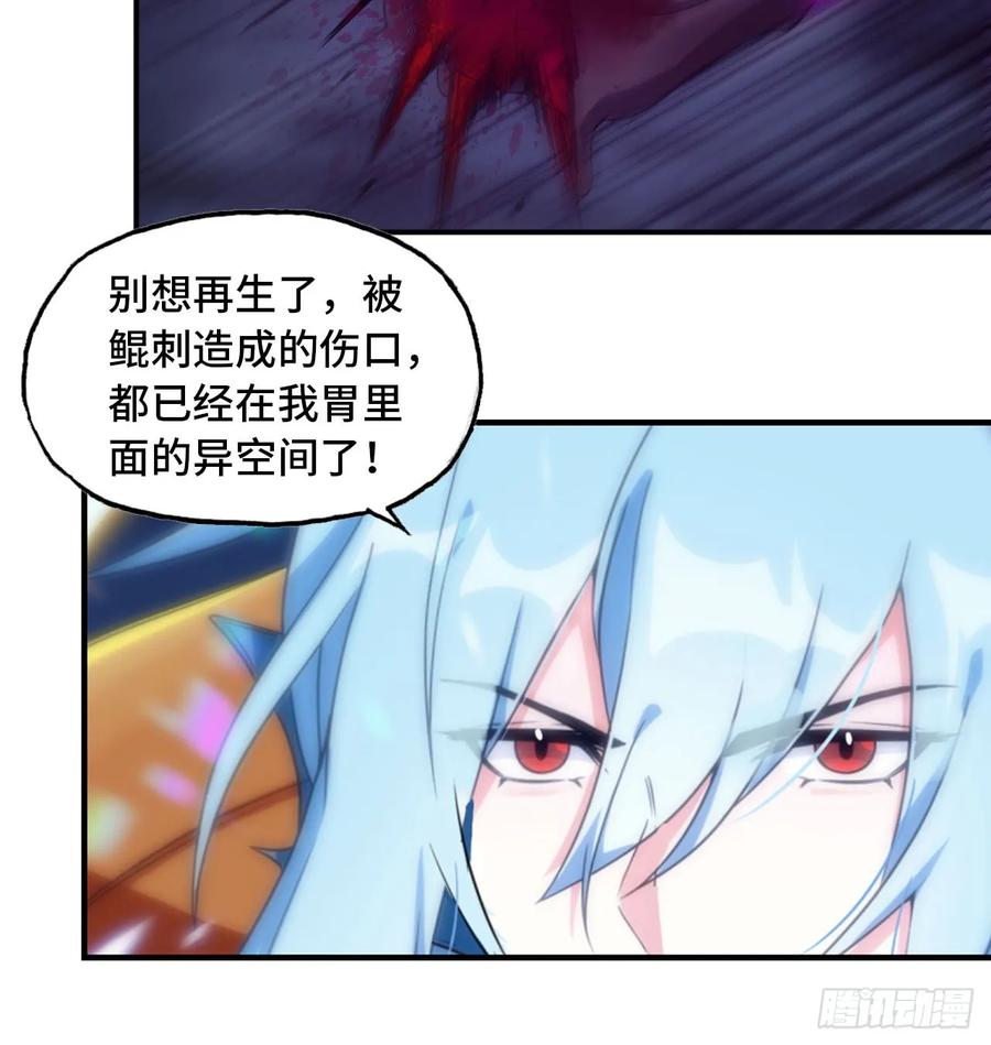 《开局一条鲲》85-五彩巨鲲 第50页