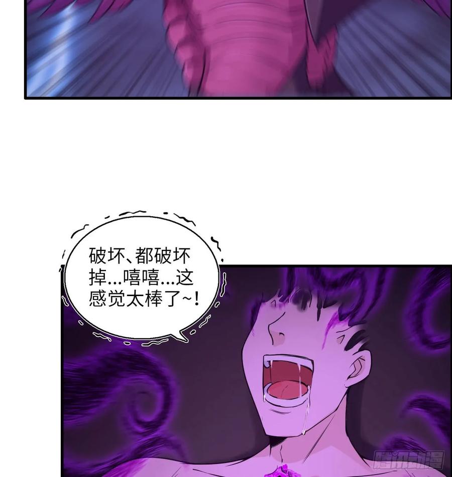 《开局一条鲲》85-五彩巨鲲 第10页