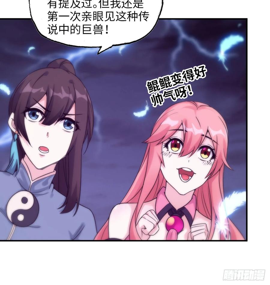 《开局一条鲲》85-五彩巨鲲 第7页