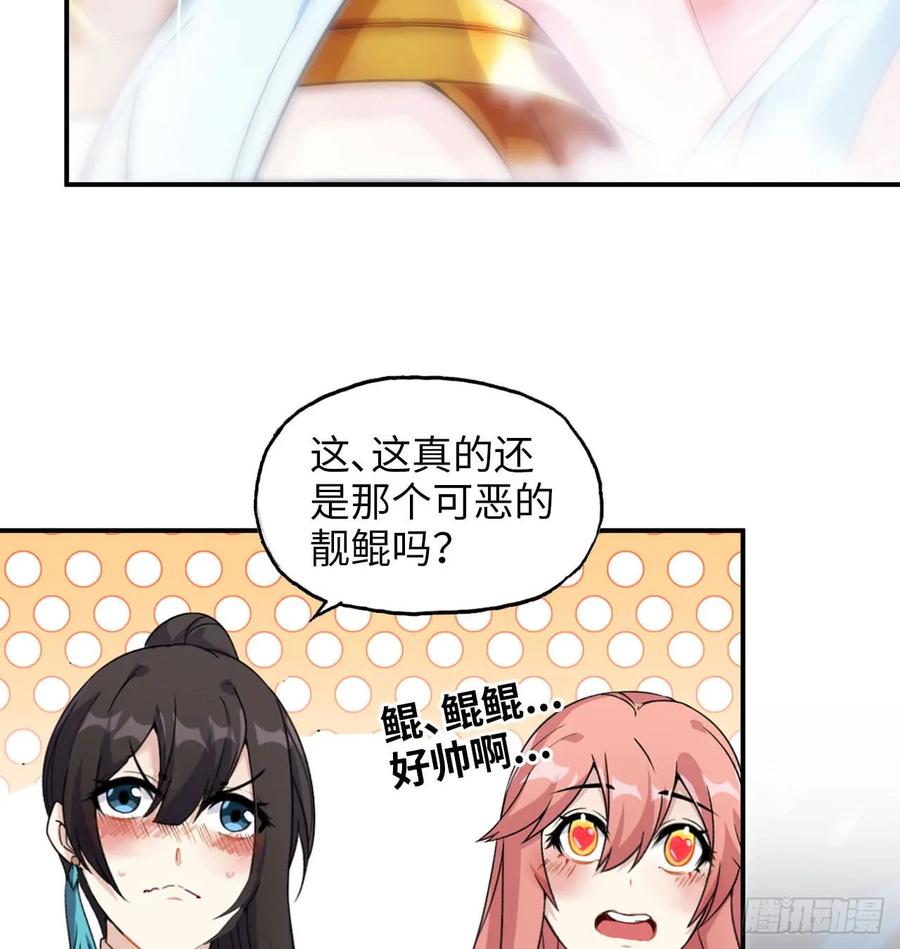 《开局一条鲲》85-五彩巨鲲 第26页