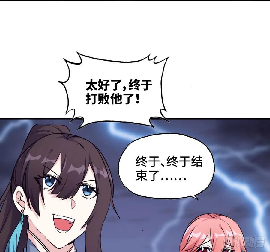 《开局一条鲲》86-击溃九头虫 第74页