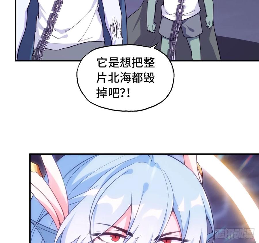 《开局一条鲲》86-击溃九头虫 第8页