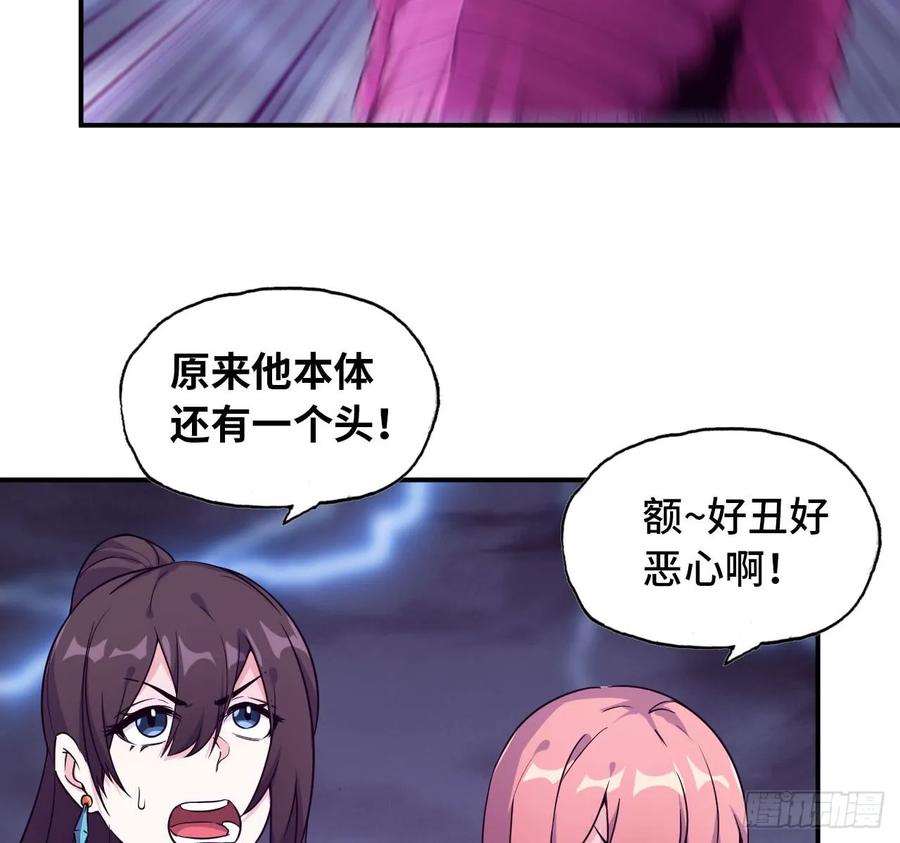 《开局一条鲲》86-击溃九头虫 第4页