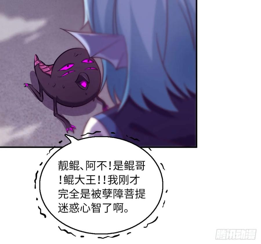 《开局一条鲲》87-认真的鲲 第23页