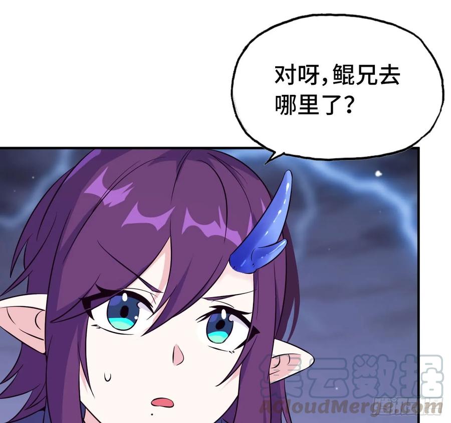 《开局一条鲲》87-认真的鲲 第5页