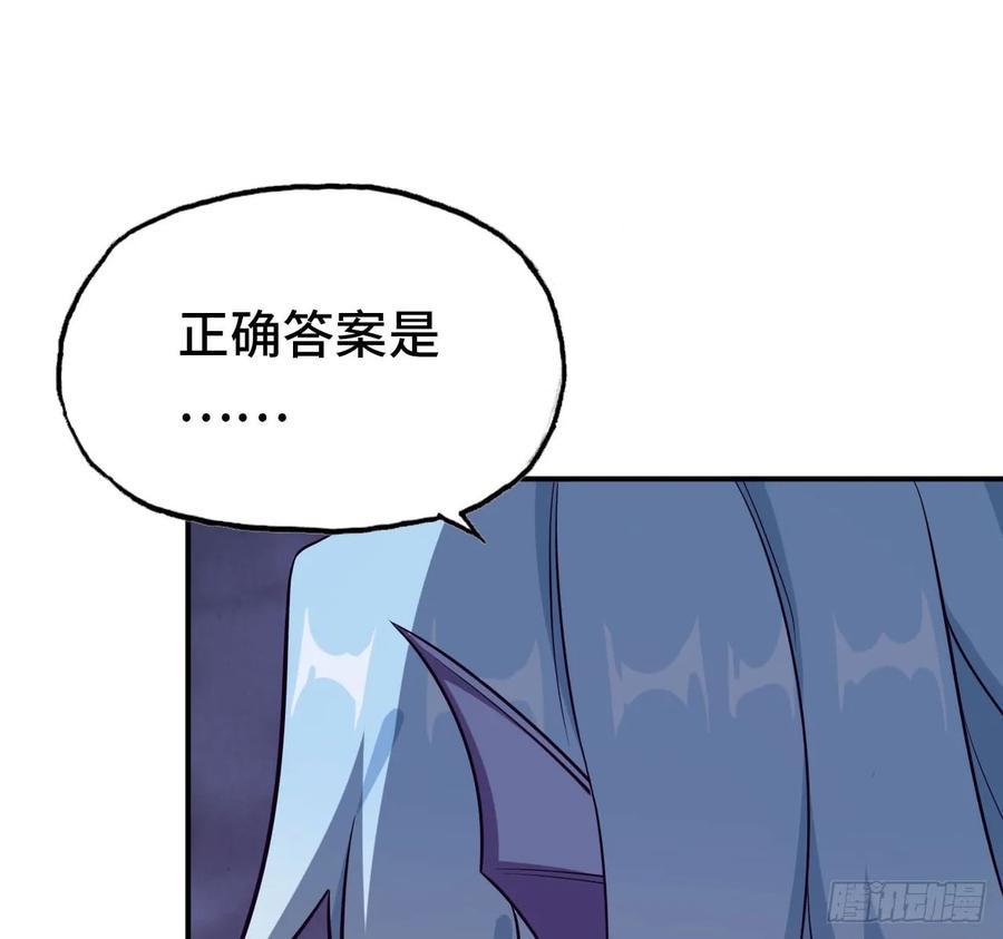 《开局一条鲲》87-认真的鲲 第51页