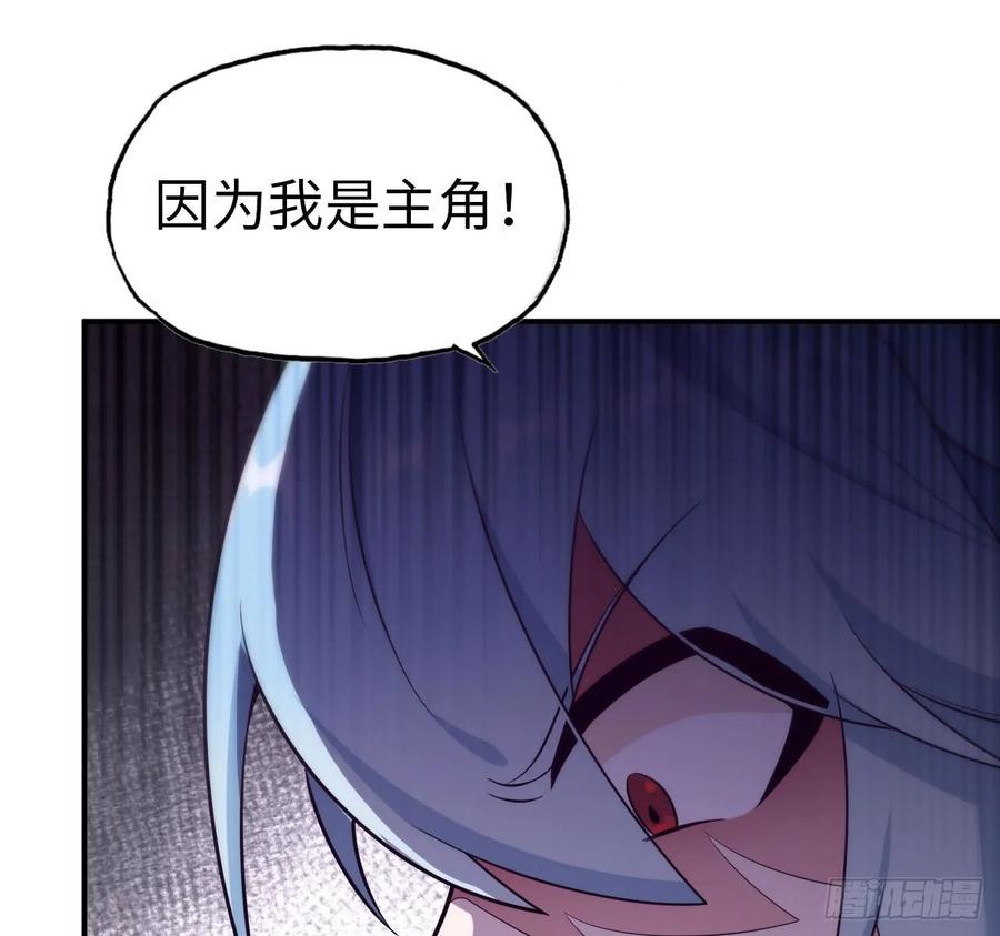 《开局一条鲲》87-认真的鲲 第54页