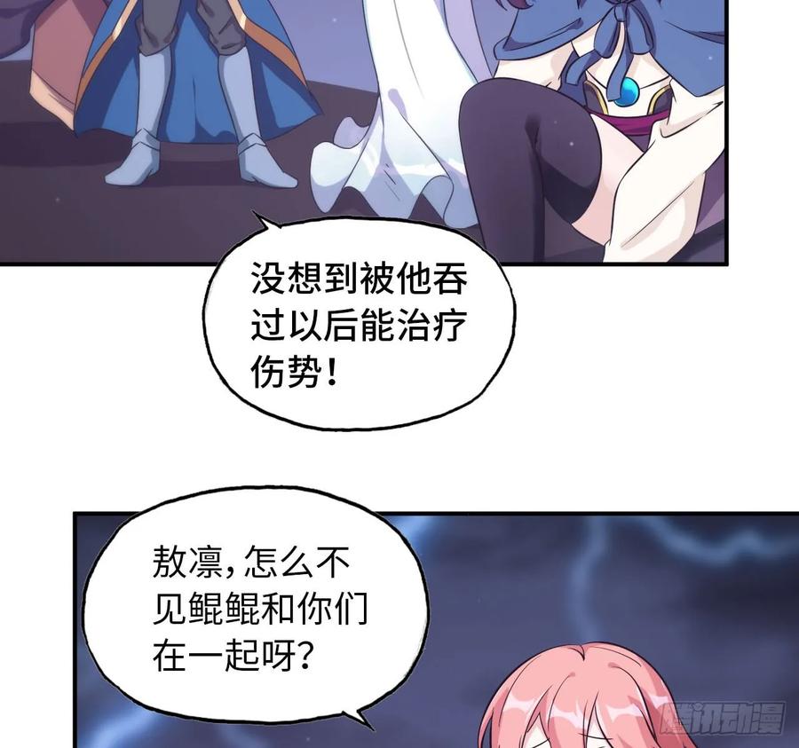 《开局一条鲲》87-认真的鲲 第3页