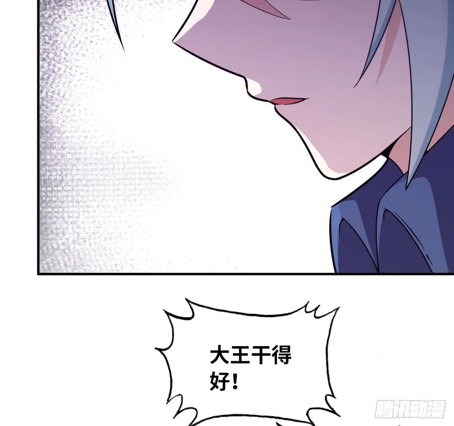 《开局一条鲲》87-认真的鲲 第55页