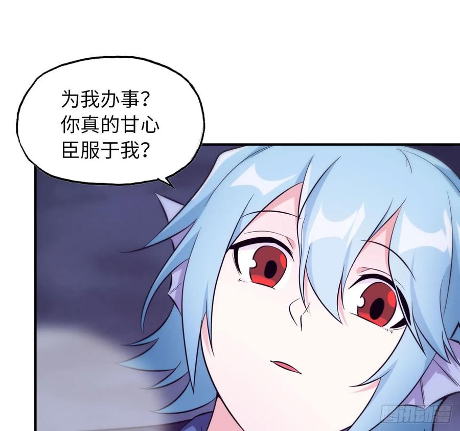 《开局一条鲲》87-认真的鲲 第34页