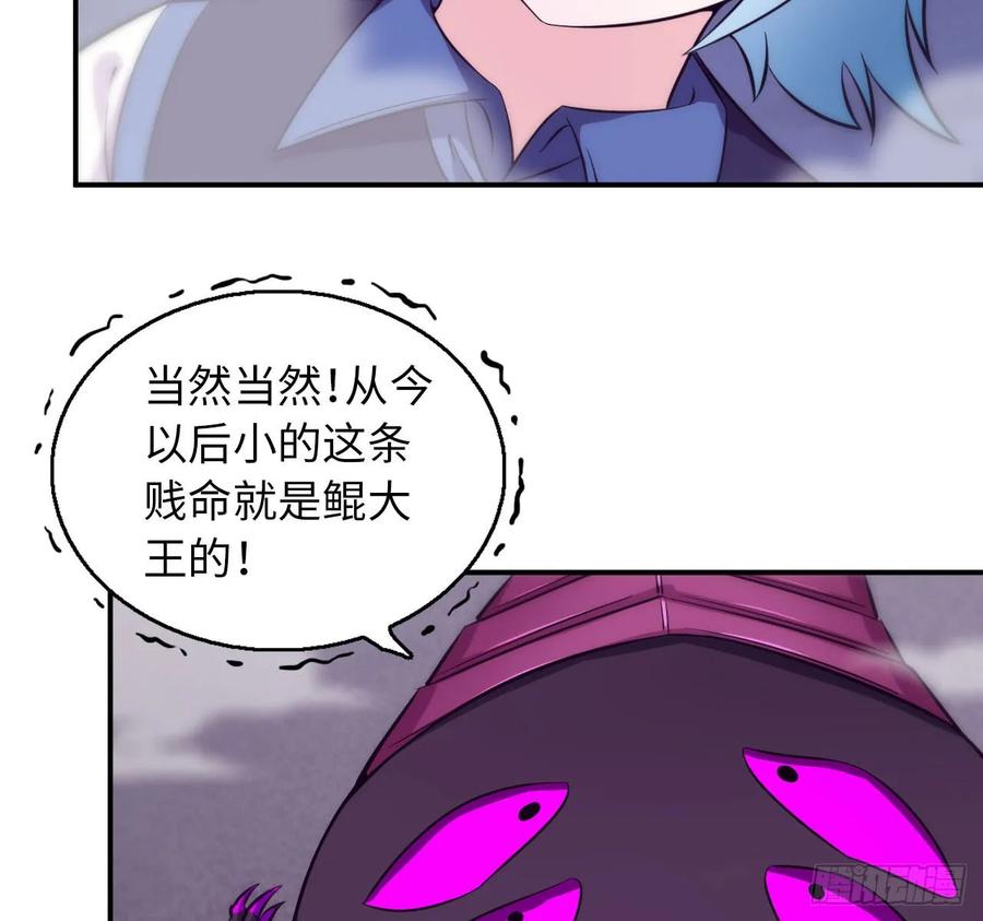 《开局一条鲲》87-认真的鲲 第35页