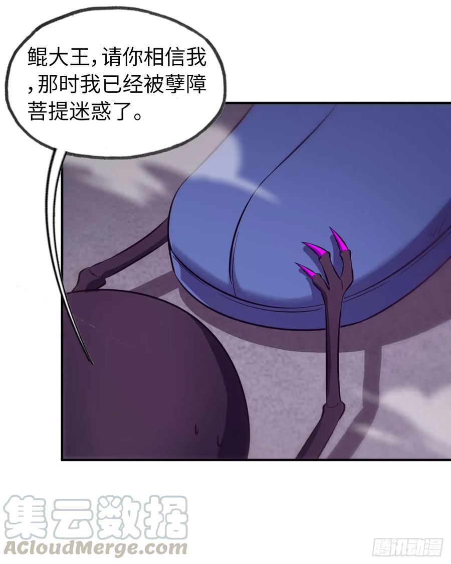 《开局一条鲲》87-认真的鲲 第25页