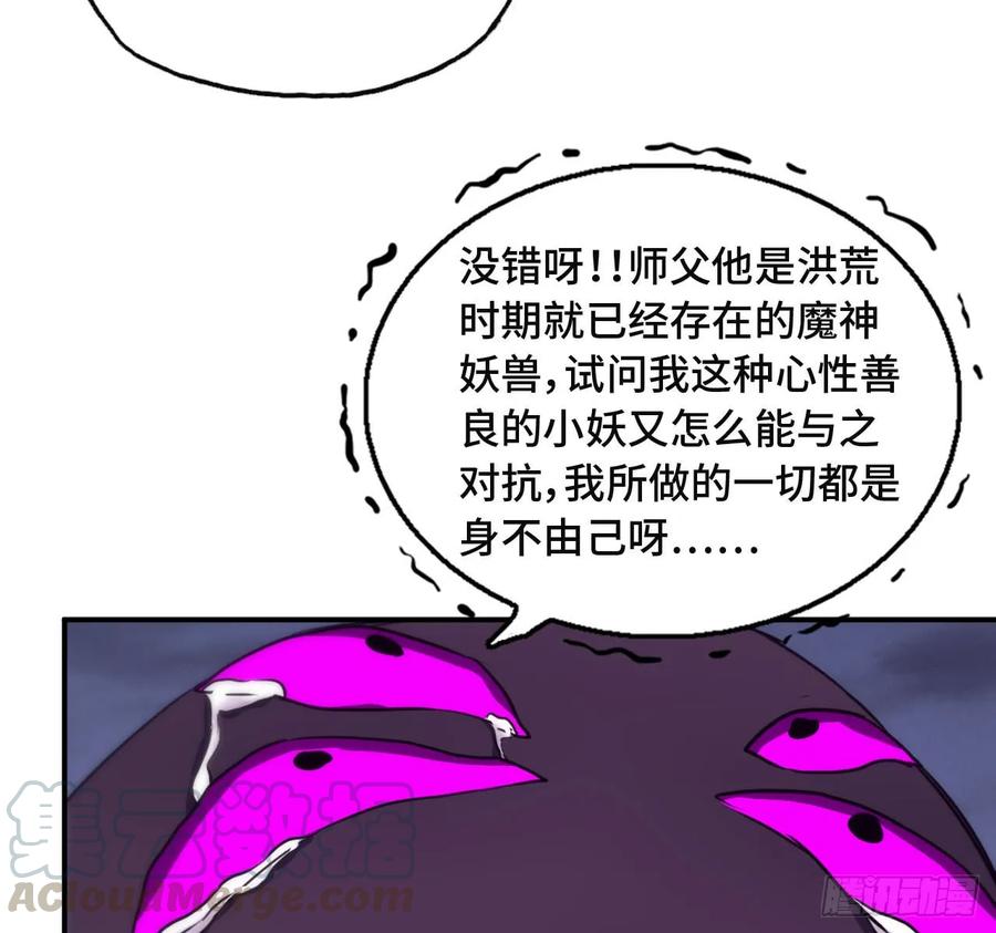 《开局一条鲲》87-认真的鲲 第29页