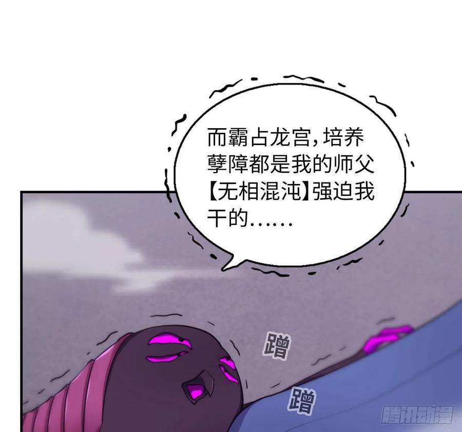 《开局一条鲲》87-认真的鲲 第26页