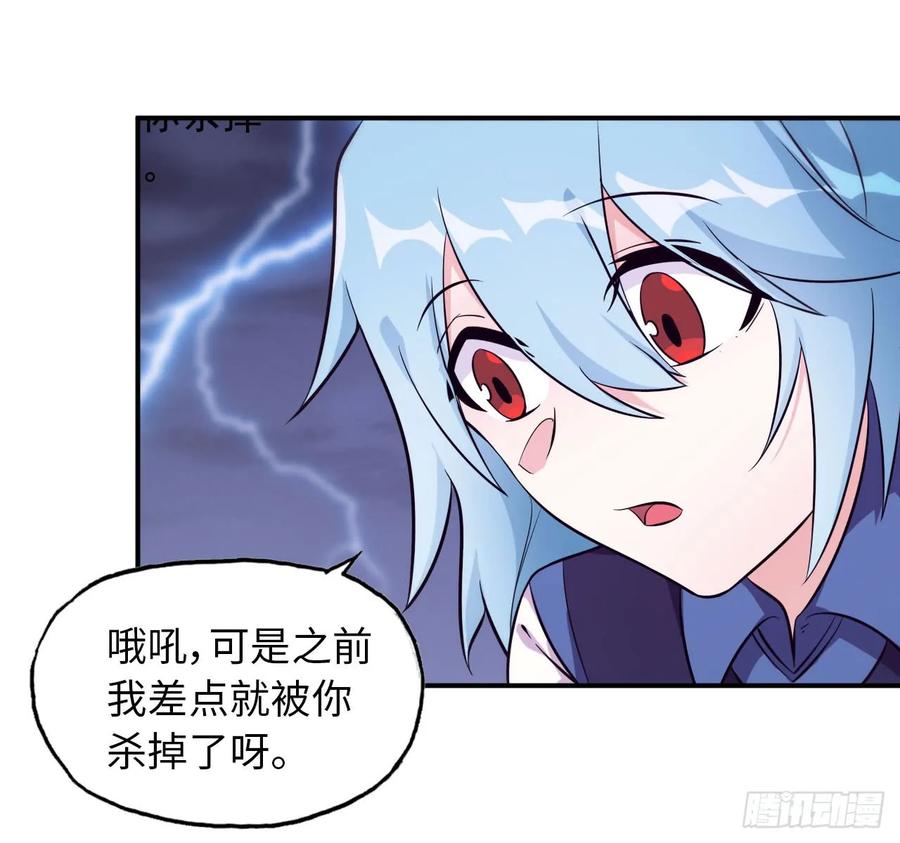 《开局一条鲲》87-认真的鲲 第24页