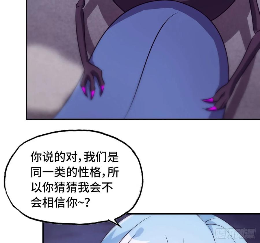 《开局一条鲲》87-认真的鲲 第43页