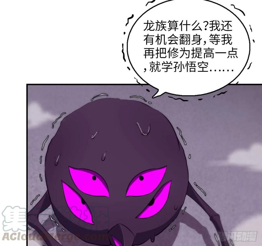 《开局一条鲲》87-认真的鲲 第13页