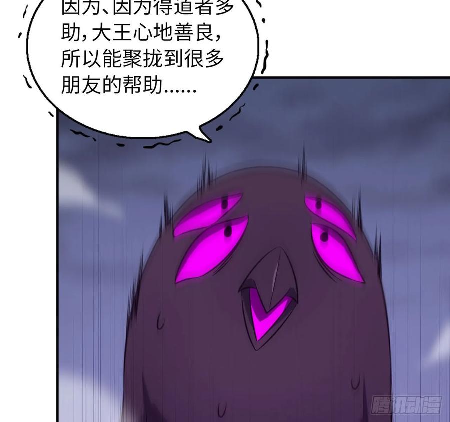 《开局一条鲲》87-认真的鲲 第47页