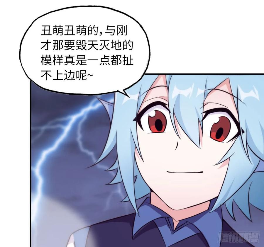 《开局一条鲲》87-认真的鲲 第18页