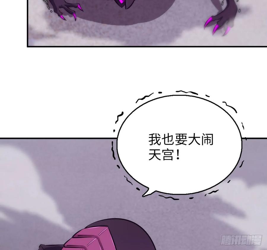 《开局一条鲲》87-认真的鲲 第14页