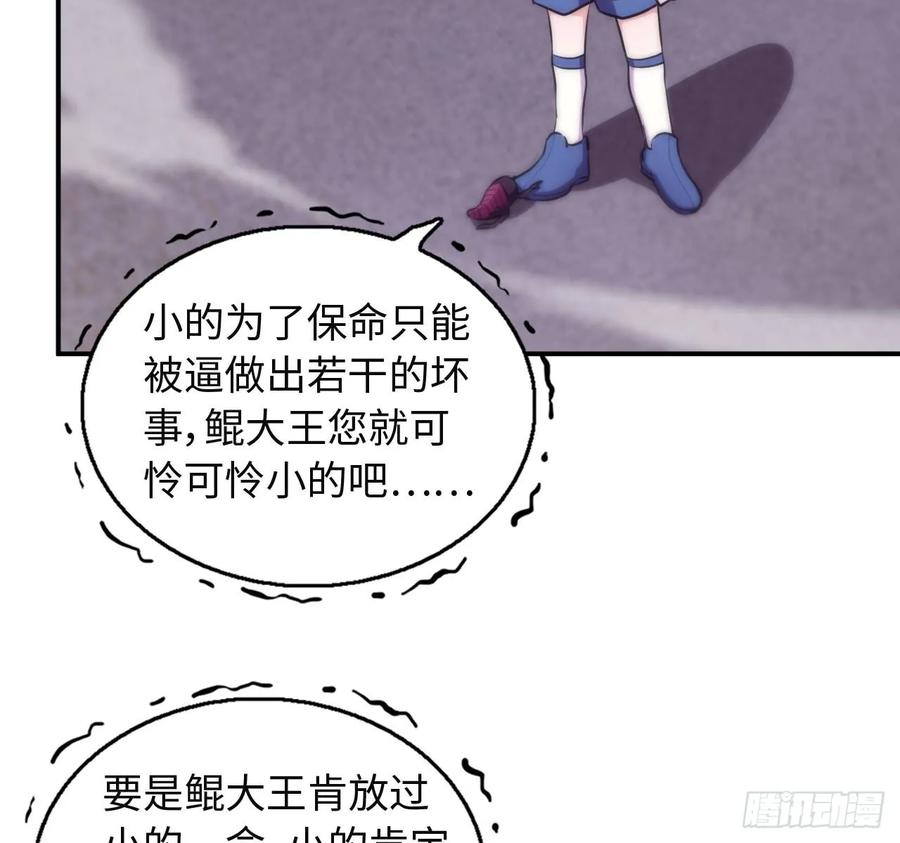 《开局一条鲲》87-认真的鲲 第32页