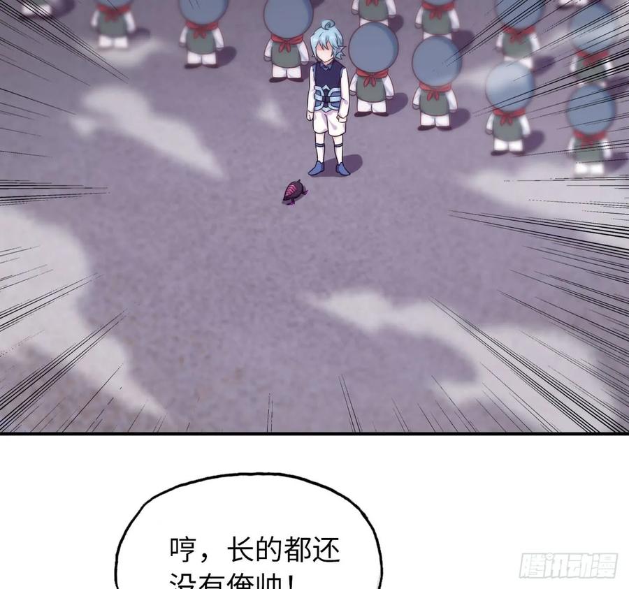 《开局一条鲲》87-认真的鲲 第20页