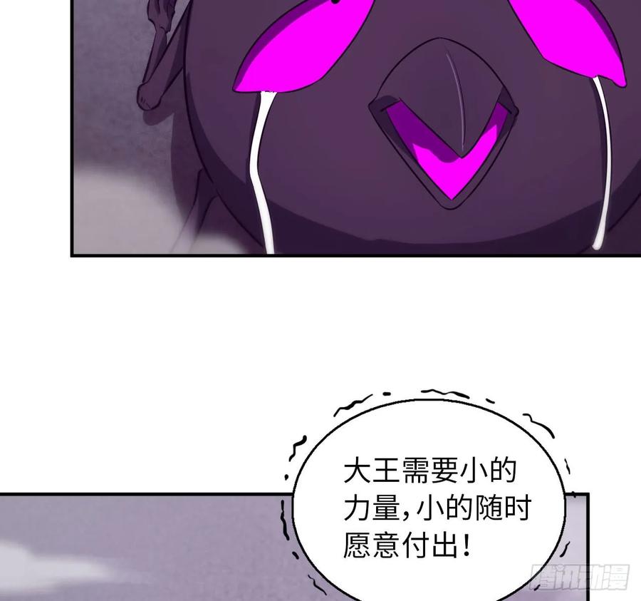 《开局一条鲲》87-认真的鲲 第36页