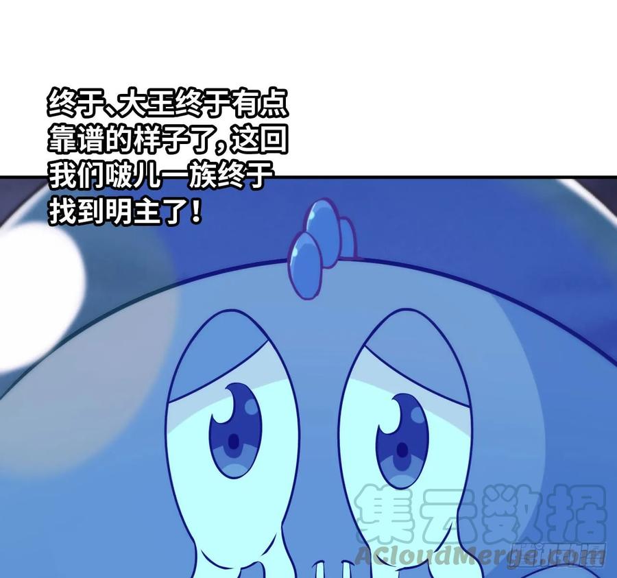 《开局一条鲲》87-认真的鲲 第57页