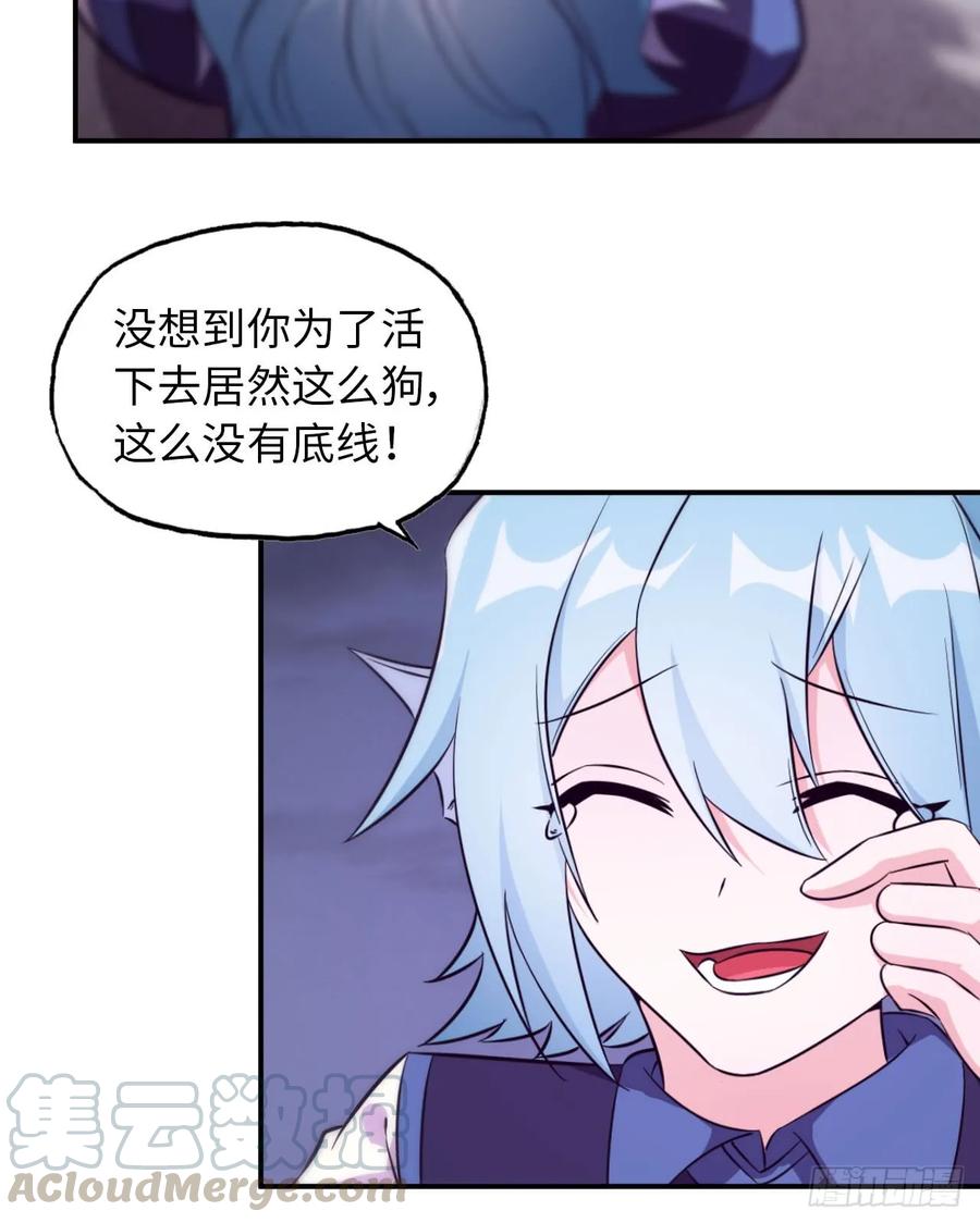 《开局一条鲲》87-认真的鲲 第41页