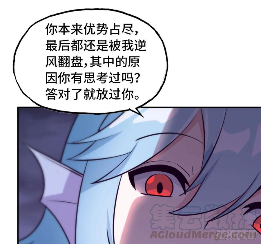 《开局一条鲲》87-认真的鲲 第45页