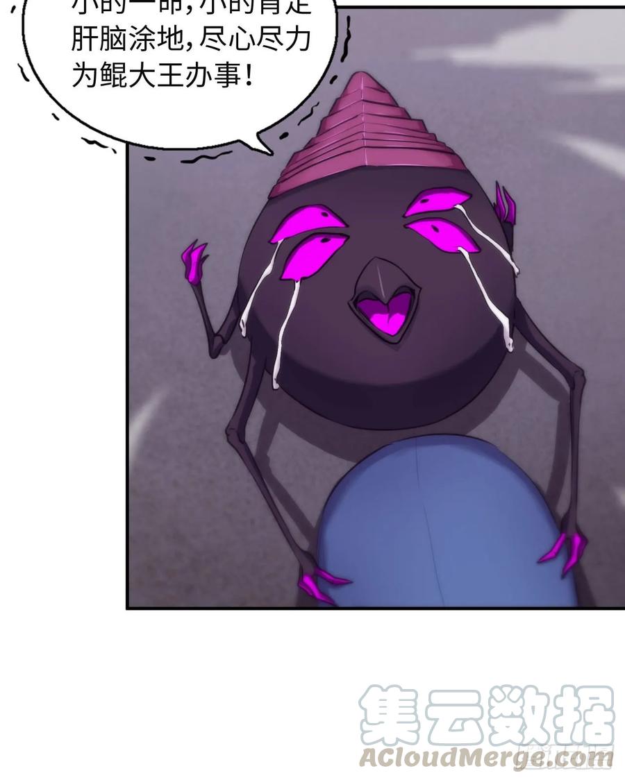 《开局一条鲲》87-认真的鲲 第33页