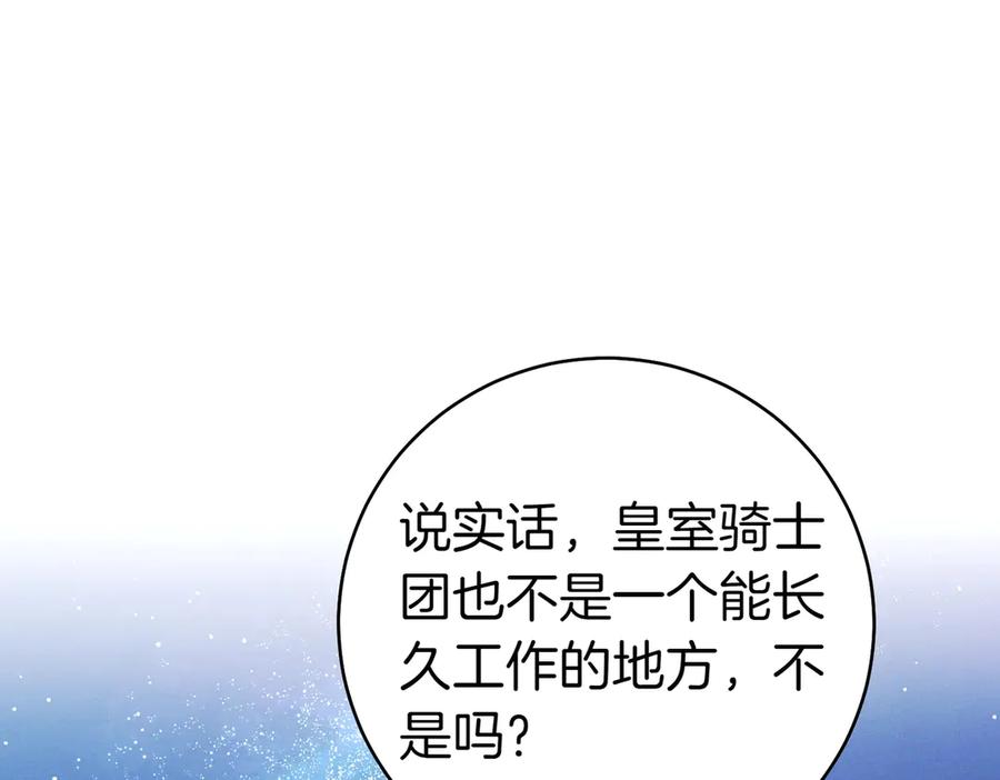《这个婚绝对会成功》第19话 怒其不争 第151页