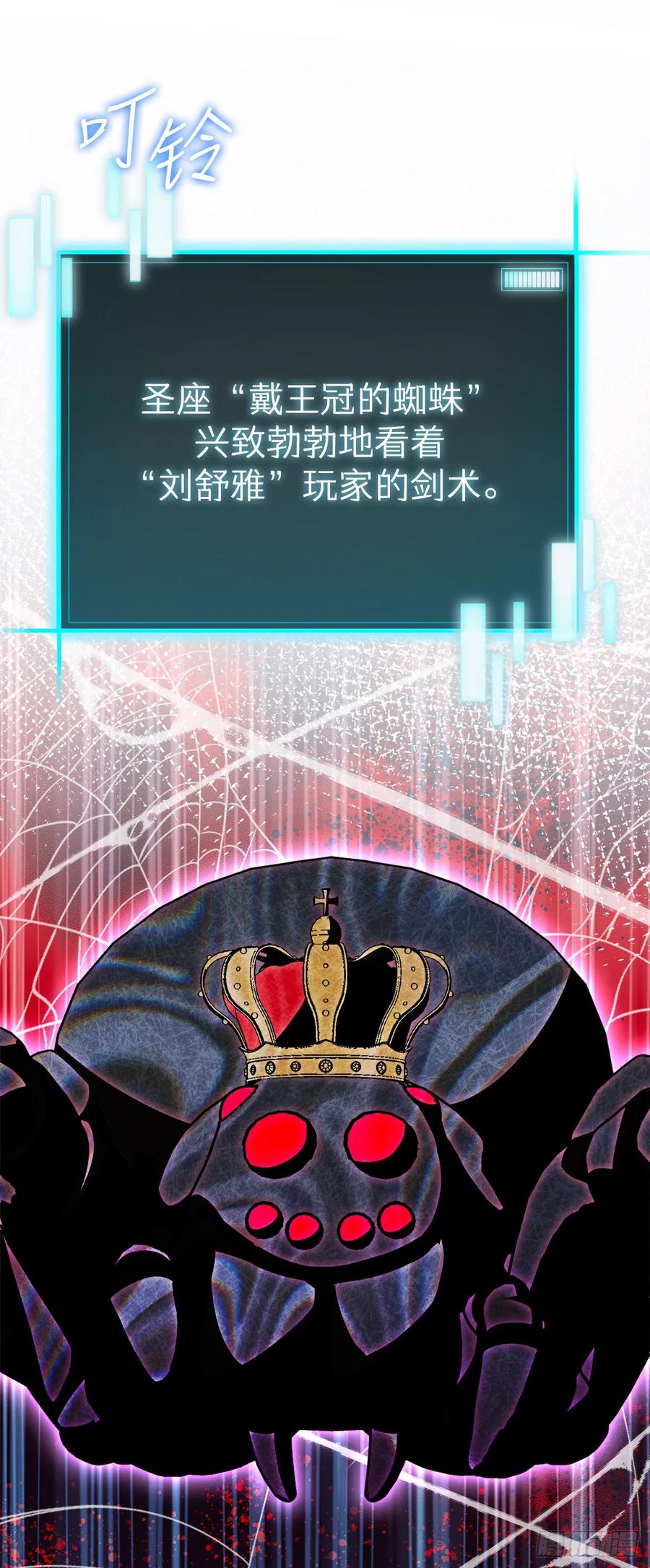 《我洗劫了魔神的仓库》9.戴王冠的蜘蛛 第106页