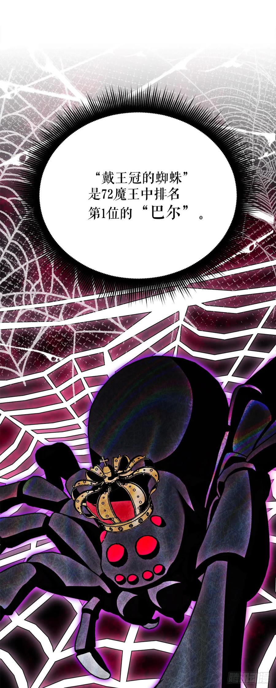 《我洗劫了魔神的仓库》9.戴王冠的蜘蛛 第108页
