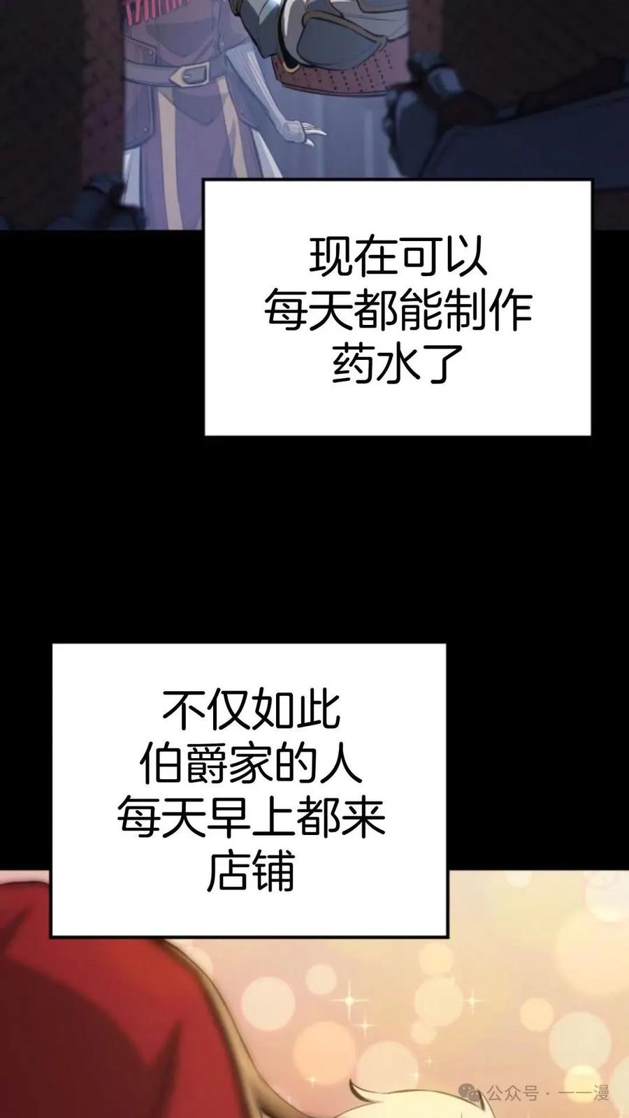 《伯爵家的小儿子是玩家》第10集 第89页