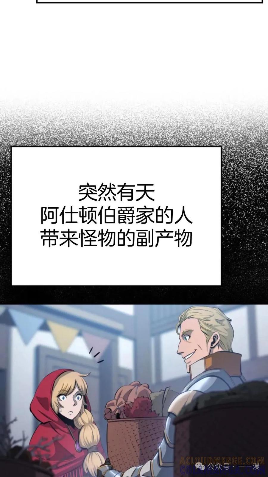 《伯爵家的小儿子是玩家》第10集 第88页