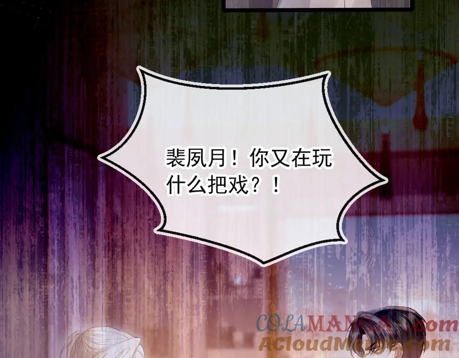 白月光他爱上替身了？！ 第92话 别动我的人 第52页